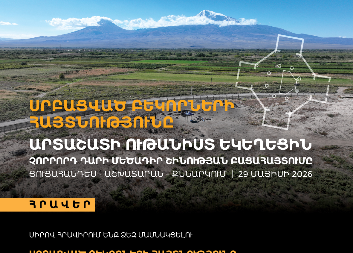 Exhibition-Workshop: “Revelation of Sacred Fragments: The Octagonal Church of Artashat. Discovery of a Monumental Fourth-Century Structure”