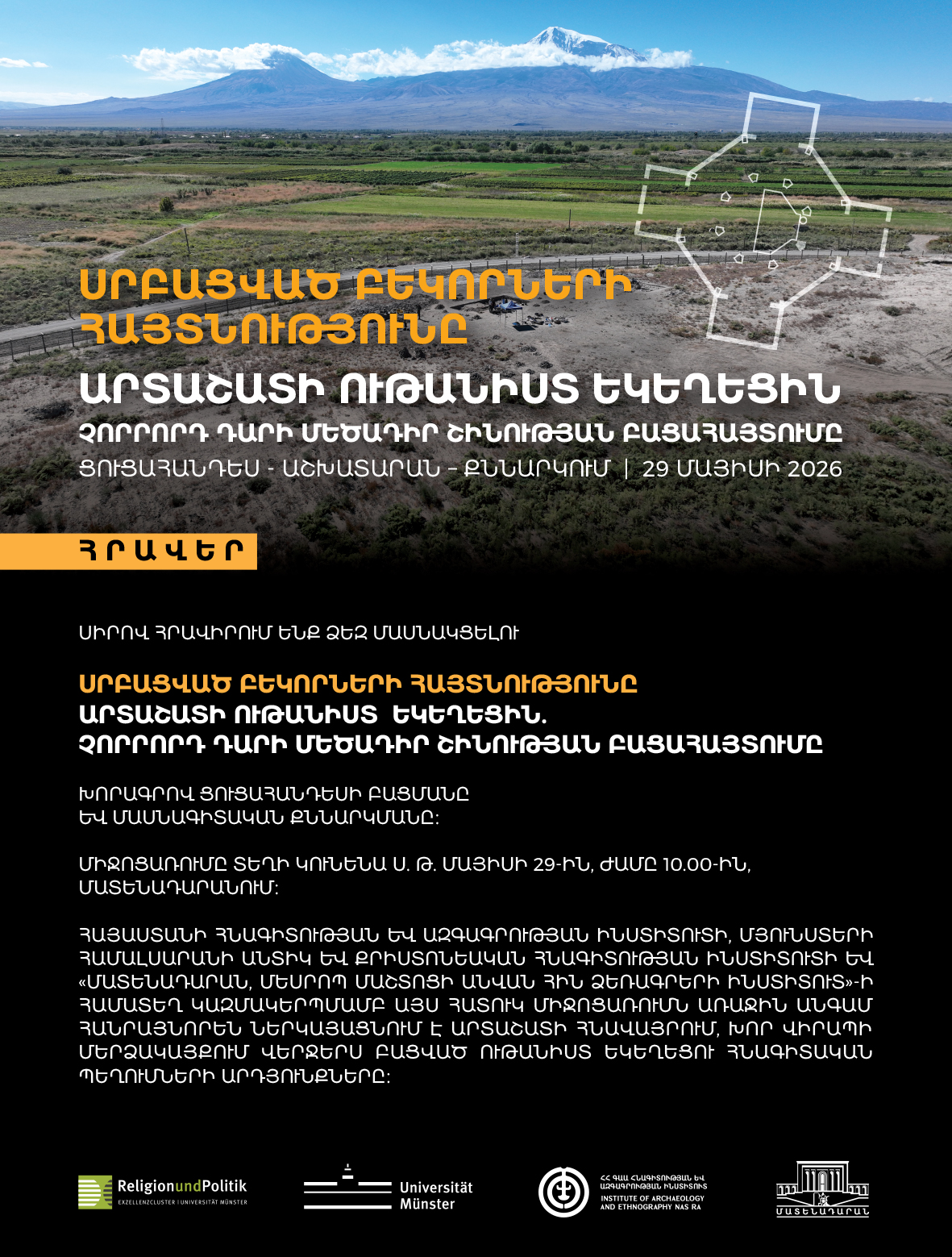 Exhibition-Workshop: “Revelation of Sacred Fragments: The Octagonal Church of Artashat. Discovery of a Monumental Fourth-Century Structure”