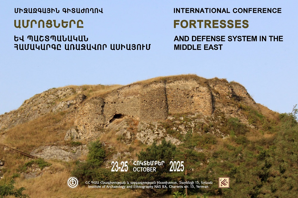 ՀԱԻ-ն  կազմակերպում է միջազգային գիտաժողով ‹‹Ամրոցները և պաշտպանական համակարգն Առաջավոր Ասիայում›› խորագրով