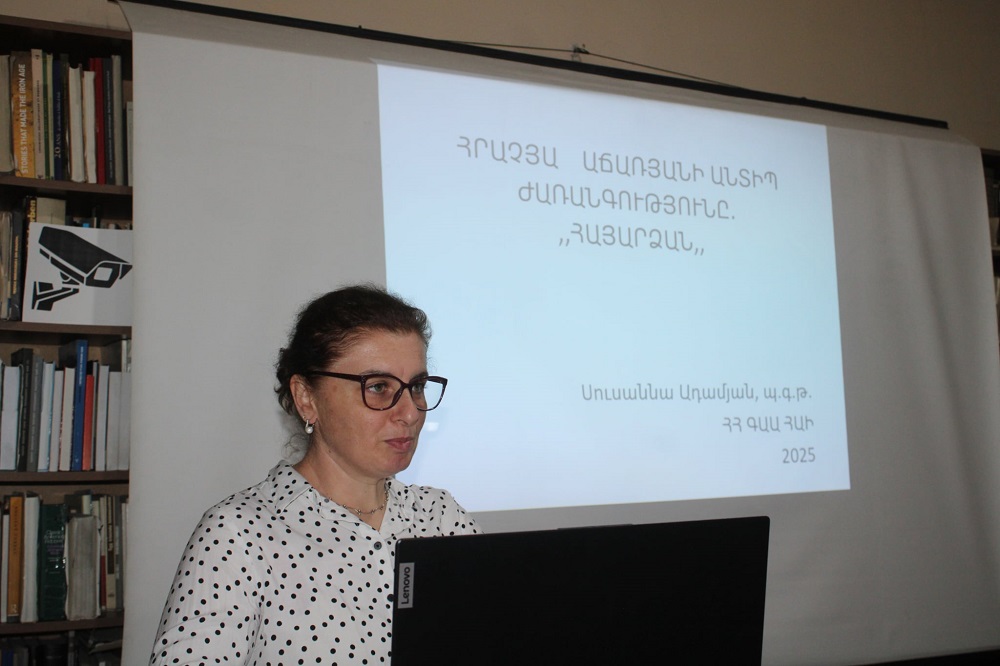 Lecture: “The Untypical Heritage of Hrachya Acharyan: Hayardzan.”